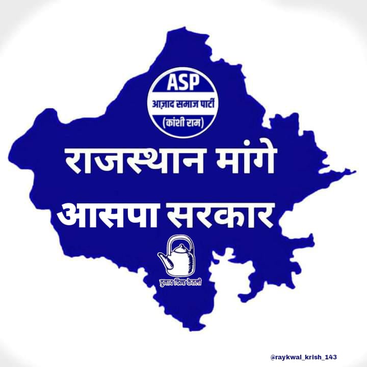 SanjeetJatavASP's tweet photo. चिंता न करें सुबह उठते ही एक बार राजस्थान में दलितों आदिवासियों के साथ हुए जुल्मो की डायरी जरुर पढ़ लेना फिर वोट करने जाना।
और यह भी ख्याल रखना कि जब दलितों आदिवासियों पर जुल्म हो रहा था तब चंद्र शेखर आज़ाद जी दलितों आदिवासियों की लड़ाई लड़ रहे थे।
#VoteForKetali https://t.co/oz4OmBOq7I