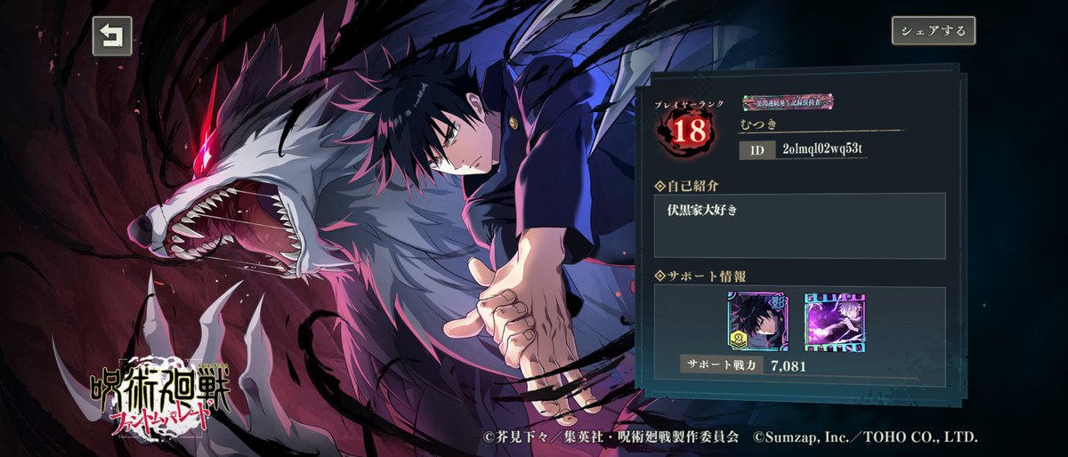 ファンパレフレ募です
 #呪術廻戦ファントムパレード 
 #呪術廻戦