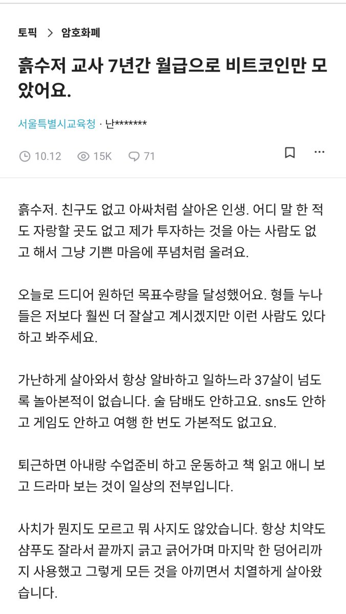 펌) 흙수저 교사 7년간 비트코인만 모은 썰