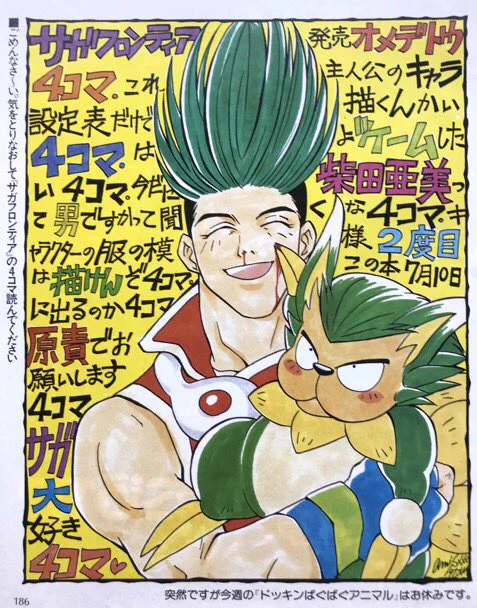 4コマの時はまだOLだったワタシをパプワで漫画家にしたきっかけのドラクエは、間違いなく人生を変えたゲーム。  そんなドラクエと同じく、ロマサガもワタシの中でずっと心に染みるゲーム。  サガフロの4コマ載せとくね。 柴田亜美  #サガフロンティア