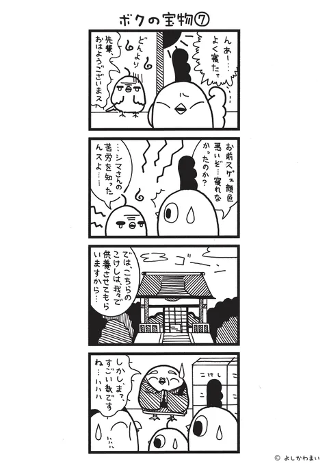 ボクの宝物⑦(7/8話)
#漫画が読めるハッシュタグ
#断捨離 