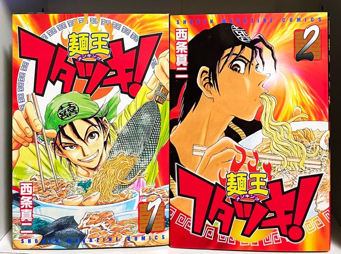 麺王フタツキ！】を読む🍜 | カーくん さんのマンガ | ツイコミ(仮)