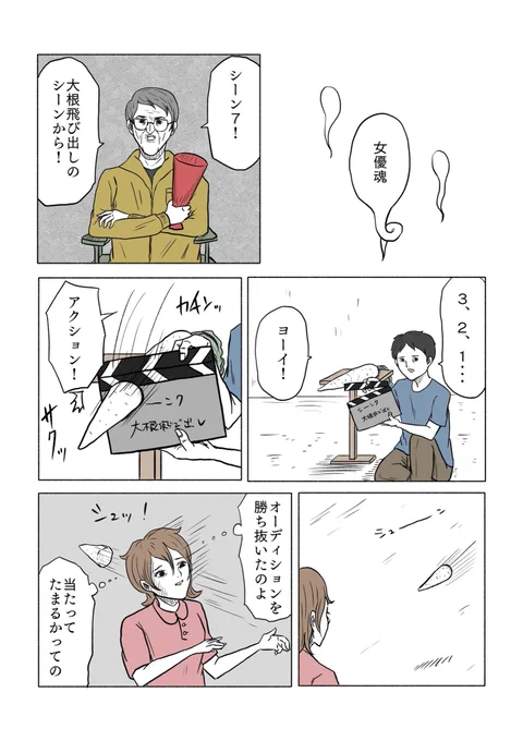 「女優魂」