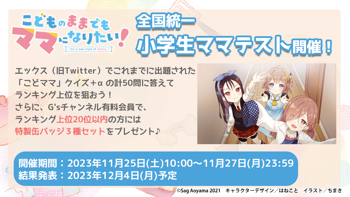 ノベル&コミックス発売中💕こどものままでもママになりたい!【公式
