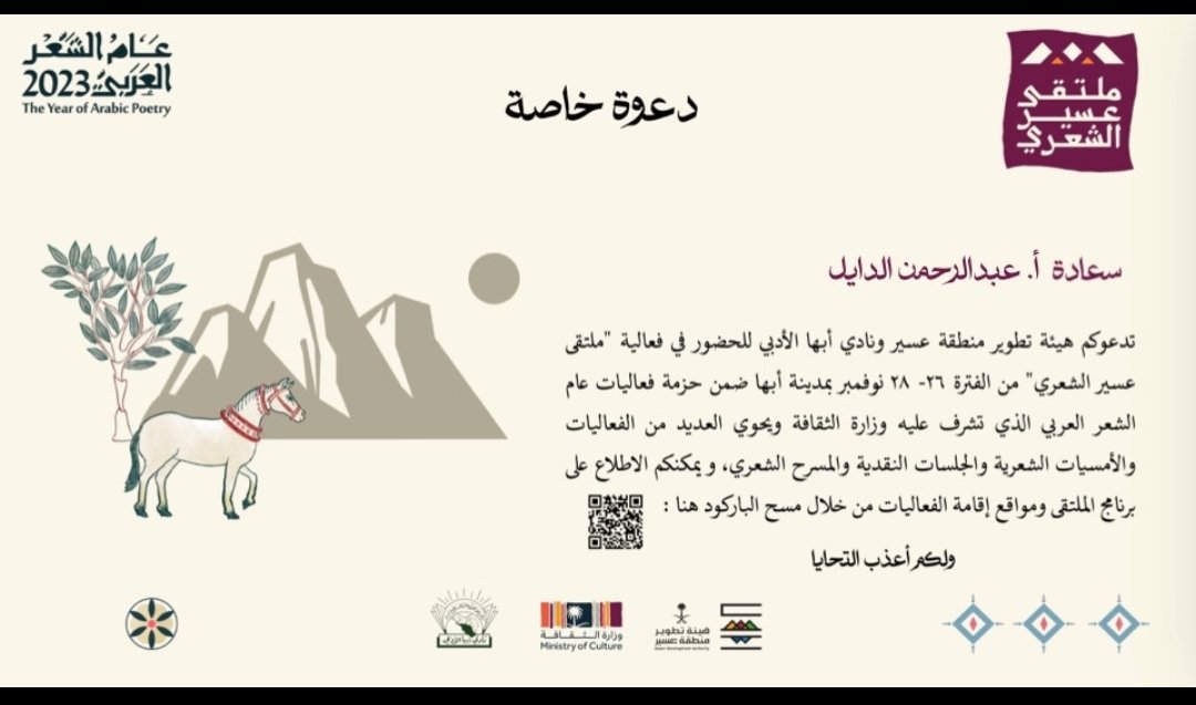 #ملتقى_عسير_الشعري
تشرفت اليوم بدعوة كريمة من <a href="/asda_aseer/">هيئة تطوير منطقة عسير</a> و <a href="/adabiabha/">أدبي أبها</a>
حراك ثقافي واقتصادي واجتماعي تشهده #عسير
وكل هذا تماشيا مع  #رؤية_2030