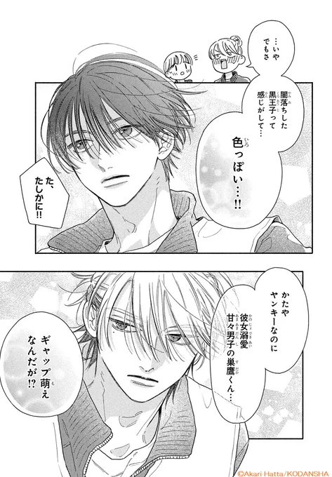 💛  #デザート1月号  絶賛発売中💛

『#ちょろくてかわいい君が好き』がカラー付きで掲載✨

学年最後の一大イベント、球技大会がスタート🏐
ドッジボールで、女子たちに新たなコンビ推しが誕生!?

#八田あかり @hatta_akari #ちょろかわ
https://t.co/58mr1FtQJV 