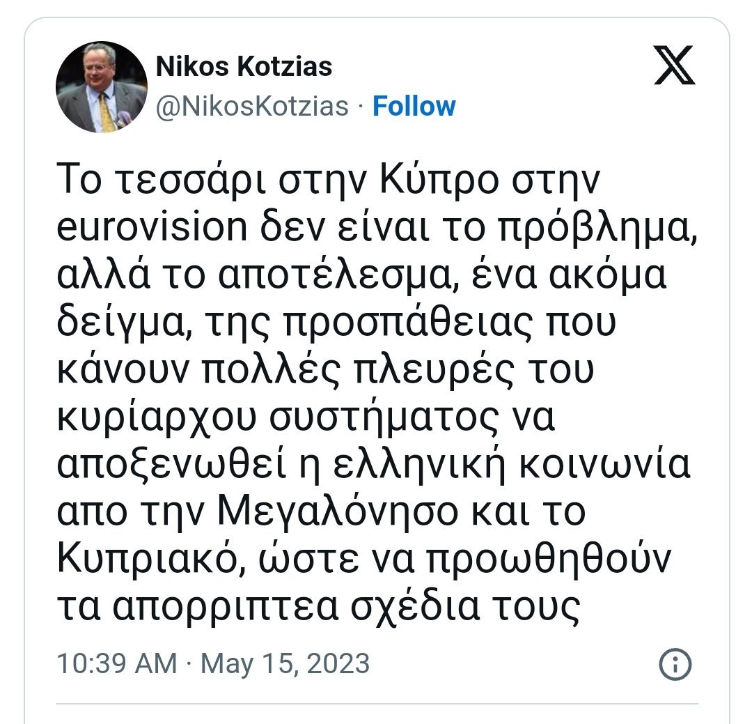 Κασσελάκης - Κοτζιάς θα τα λένε για την Eurovision 🫠