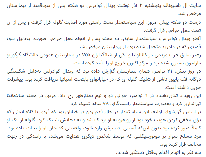 Rev_MaryamJam's tweet photo. ویدال #کوادراس 2 هفته پس از سوءقصد از بیمارستان مرخص شد
فردی با کلاه ایمنی که برای مخفی کردن هویت خود بود از روبرو به دهانش شلیک کرد. گلوله از فک او کاملاً عبور کرده بود بدون این‌که آسیبی به سرش وارد شود، واقعیتی که جان او را نجات داده بود
Vidal #Quadras released from hospital https://t.co/46177JVJAj
