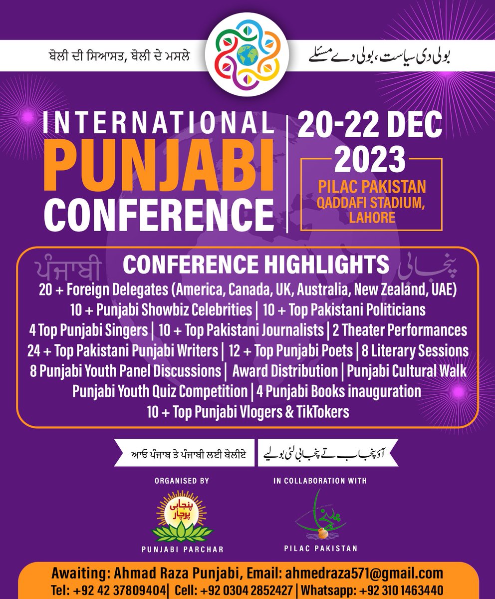 International Punjabi Conference 2023
Please Join us 🙏🙏