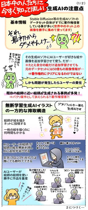 #DALLE3
生成AIは世界中のクリエイターの作品を無断使用している搾取構造が大変問題になってます。 
生成AIを使うことはクリエイターからの搾取を黙認しているとして海外ではバッシングされる対象です 
EUをはじめ世界的に法規制が進んでいる段階です。 