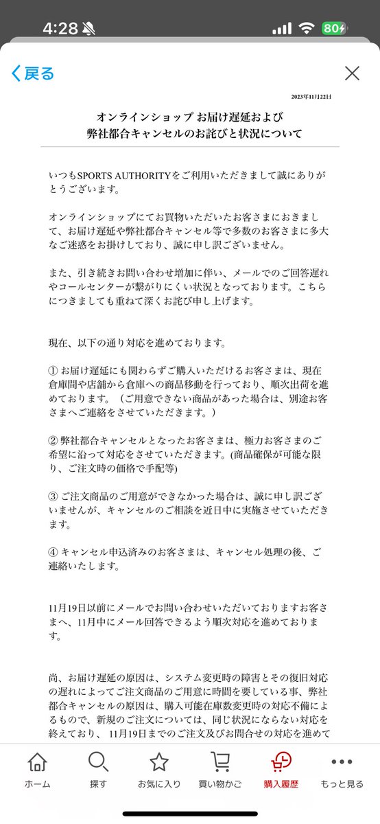 gorihige's tweet photo. スポーツオーソリティの購入した商品が届かない件。
公式にお詫びが出てました！
今気づきました。

さすがスポーツオーソリティ。しっかりしてます！

自分が頼んだものはどうなるのか…

@camper_fuyuhiko さん続報です。

#スポーツオーソリティ #アルパインデザイン #alpinedesign https://t.co/CmlCmhtOkS