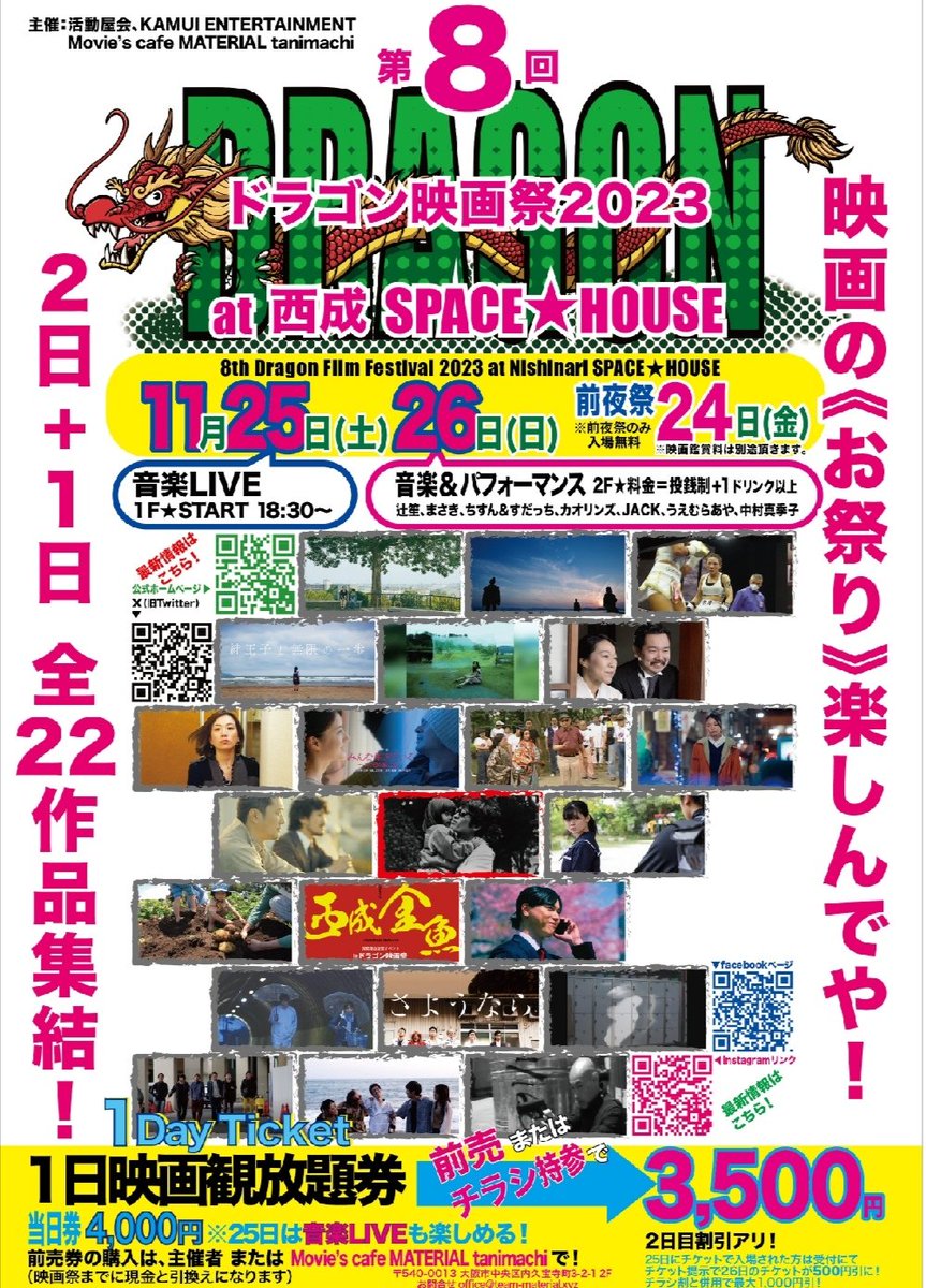 grktafilm's tweet photo. ドラゴン映画祭2023
『うんちから土へ』
本日11/25  4F　スクリーン3
16:40より
🐑やヤギの💩を堆肥に
☯️循環型農業に迫る❗🌱
新感覚有機農業ドキュメンタリー
ぜひ大スクリーンで!
#ドラゴン映画祭
#有機農業
#西成 https://t.co/hNqMh8FvXr
