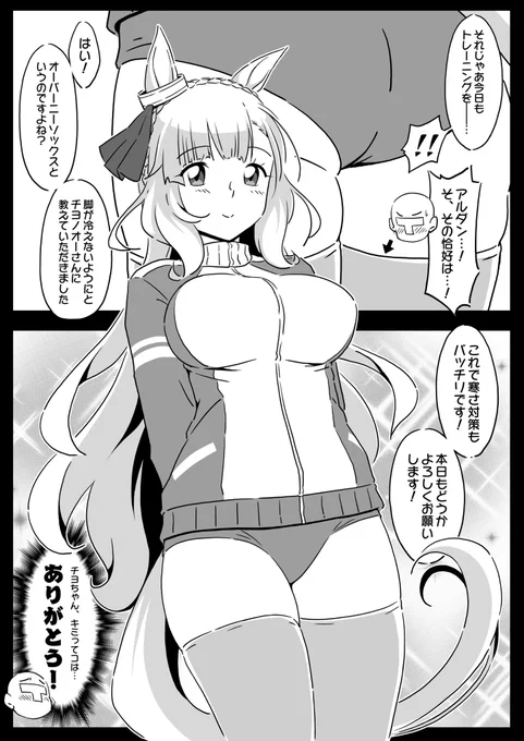 防寒対策済みブルダン。
トレ「………(無言のサムズアップ)」
チヨ「………(無言のサムズアップ)」

#ウマ娘 #メジロアルダン 
