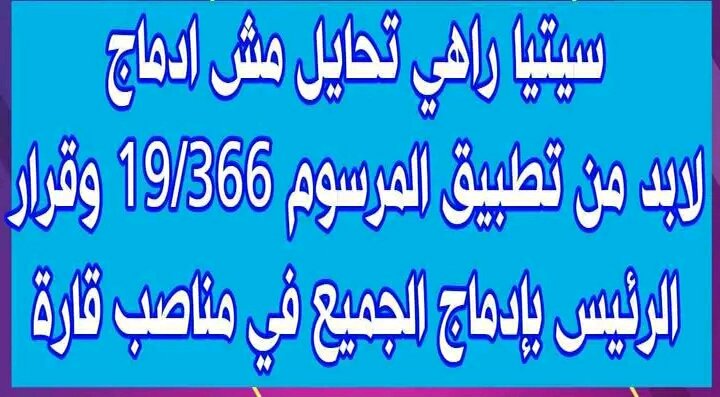 #ادماج_الخواص_حق_مشروع