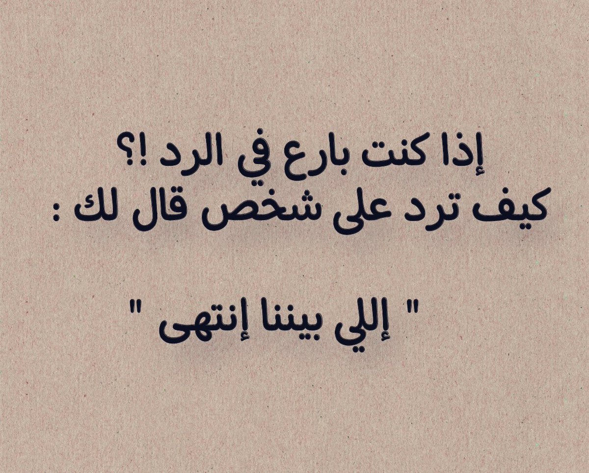 7madms's tweet photo. شنو بيكون ردك …؟👇🏾 https://t.co/bhLbil1njD