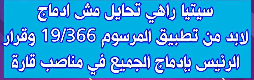 #ادماج_الخواص_حق_مشروع