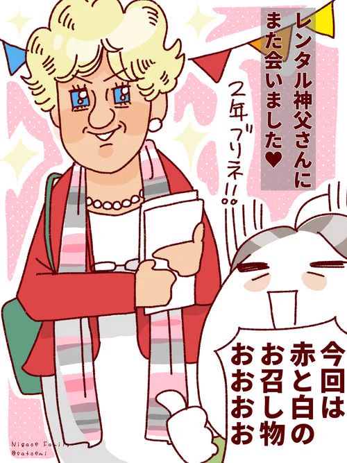 またお会いできましたね…?レンタル女性神父は相変わらずキメキメだった話   #フランダースの三姉妹 #三女 #4歳 #過去記事紹介  元記事↓  