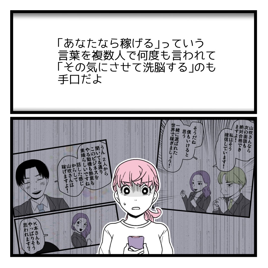 詐欺ビジネスに洗脳されて200万円払いそうになった話㉗(最終話) 1/3
原作は山吹いろちゃん(@iro__yamabuki )です。 
