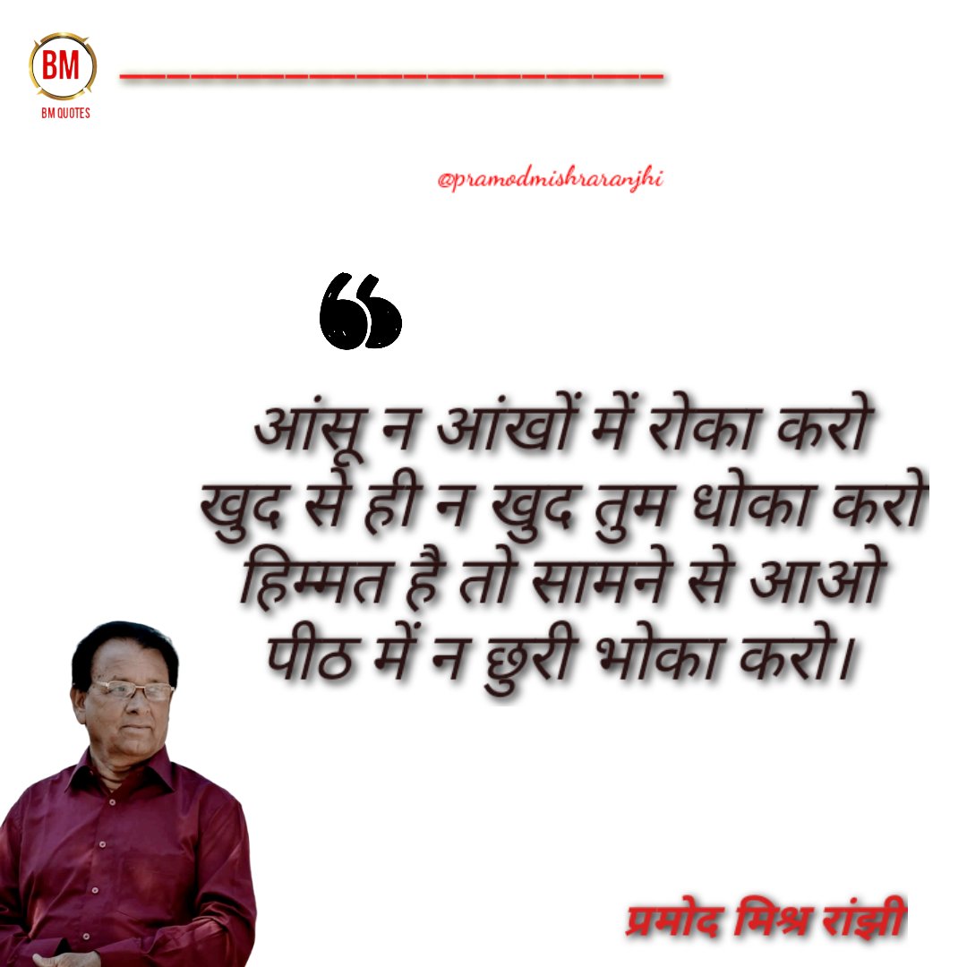 #TrendingNow #trust #quoteoftheday #pramodmishra #writers #poetrytwitter