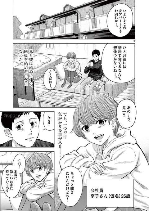【形見の人形に異常なまでの愛情を向ける夫の話】(1/4)
#漫画が読めるハッシュタグ 