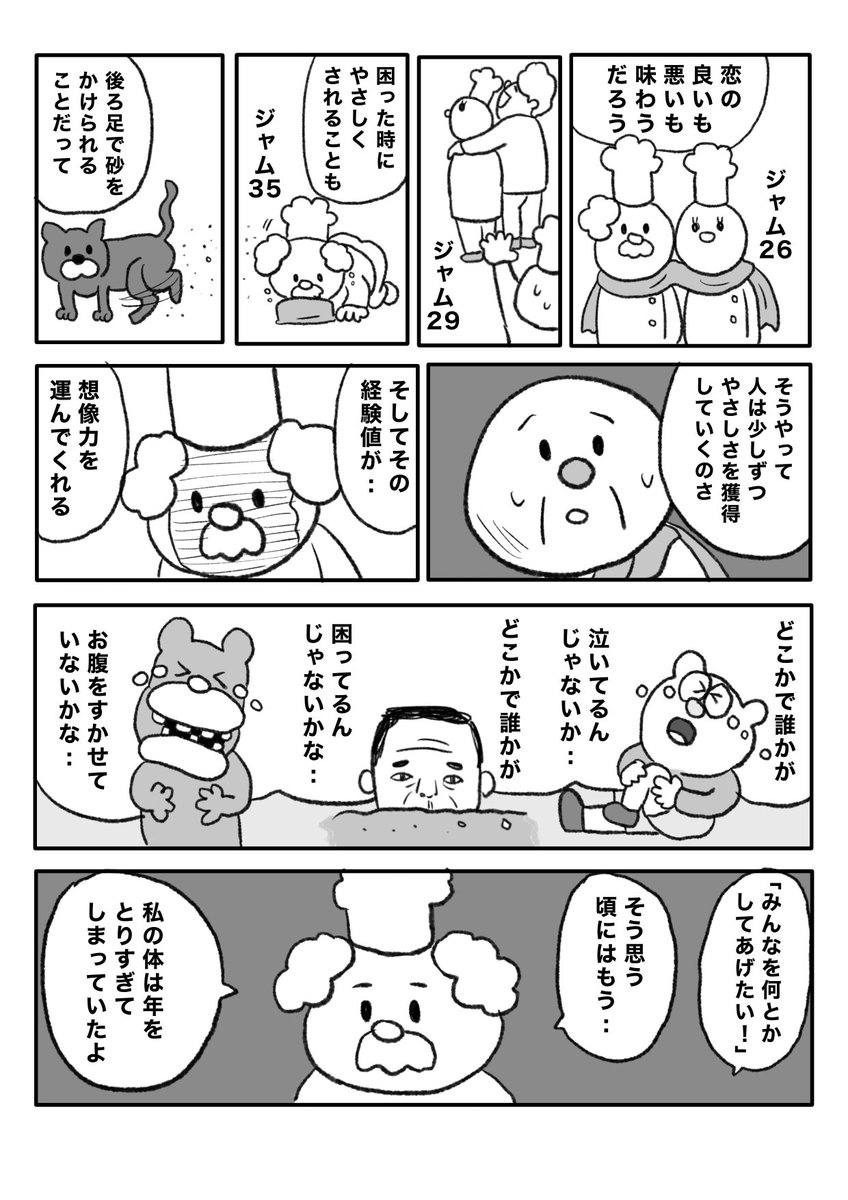 【ごちゃごちゃうるさいアンパンマンの世界】 (2/3)