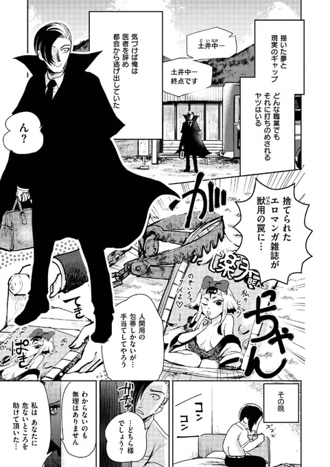 捨てエロ漫画を助けたら恩返しされる話(1/3p)