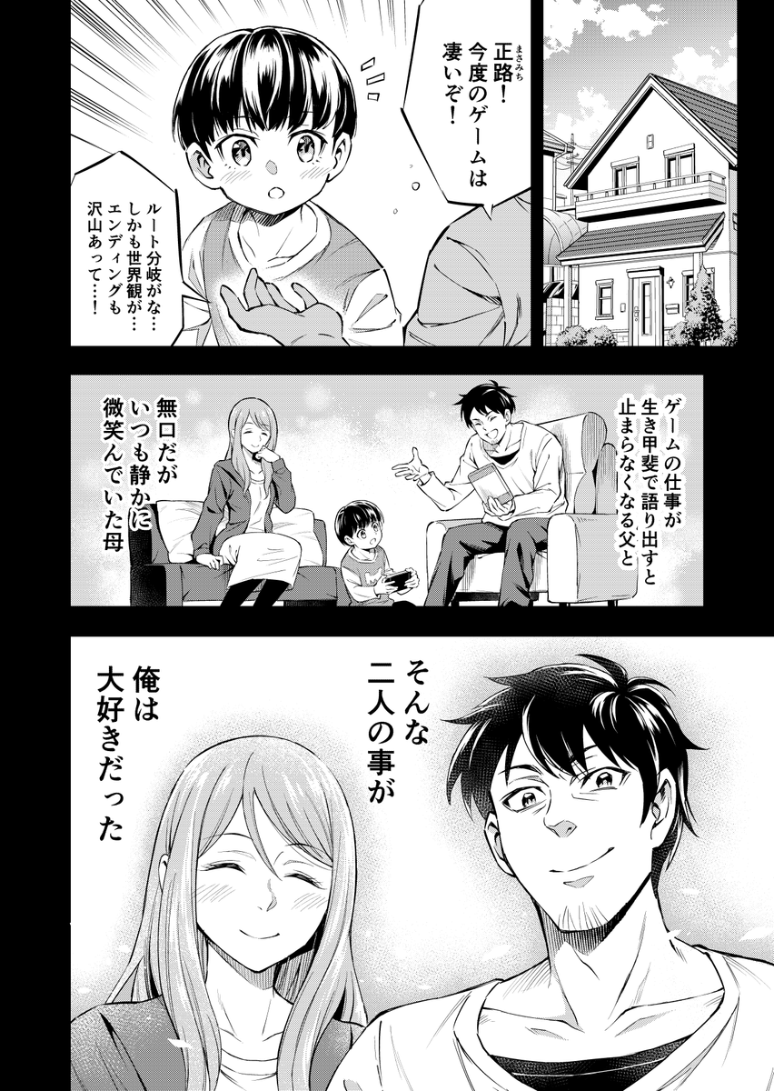 この世界の真実を知った事で大切な家族との日常が奪われてしまう話 (2/18)