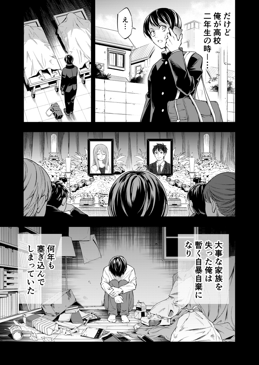 この世界の真実を知った事で大切な家族との日常が奪われてしまう話 (2/18)