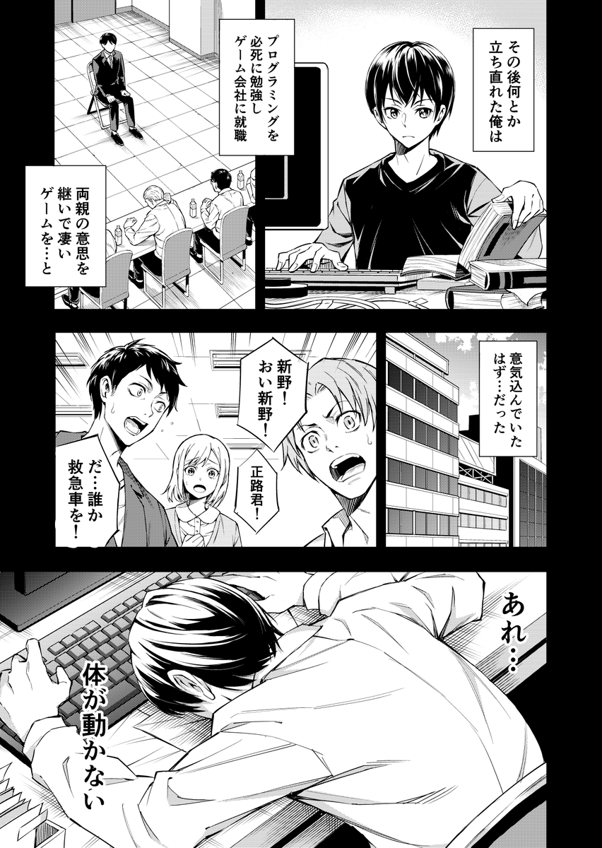 この世界の真実を知った事で大切な家族との日常が奪われてしまう話 (3/18)