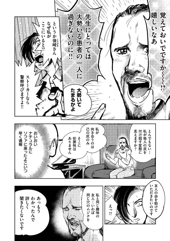 捨てエロ漫画を助けたら恩返しされる話(2/3p)