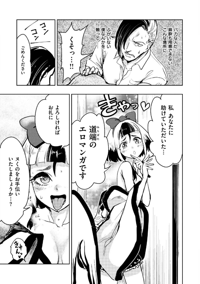 捨てエロ漫画を助けたら恩返しされる話(2/3p)