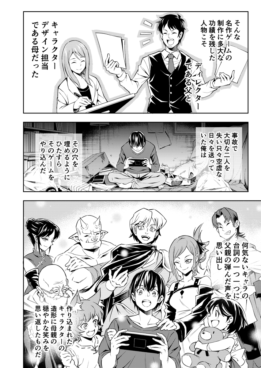 この世界の真実を知った事で大切な家族との日常が奪われてしまう話 (11/18)