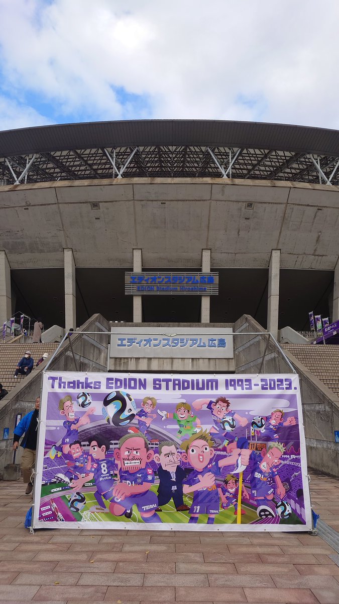 ken_one2000's tweet photo. きました！ビッグアーチ最終戦！
高校時代の初めてのガンバ戦！
最後のガンバ戦！
勝って有終の美だ。
グッズも買えてよかった。
先生も来られてましたね。

てか、山の上まで登っていい運動たった！
#りおた
#サンフレッチェ広島
#サヨナラ
#ビッグアーチ（エディスタ） https://t.co/oYt2c1xmbL