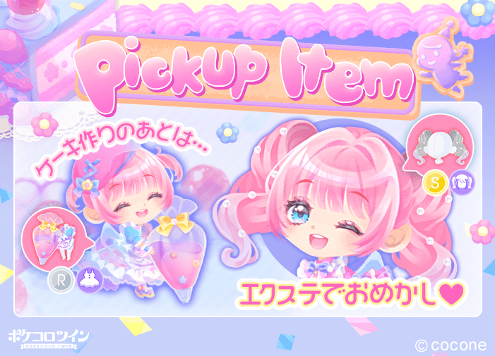 🎉新ガチャ登場🎂】 ガチャ「Happiness Twins Day」登場✨ 今日は待ち