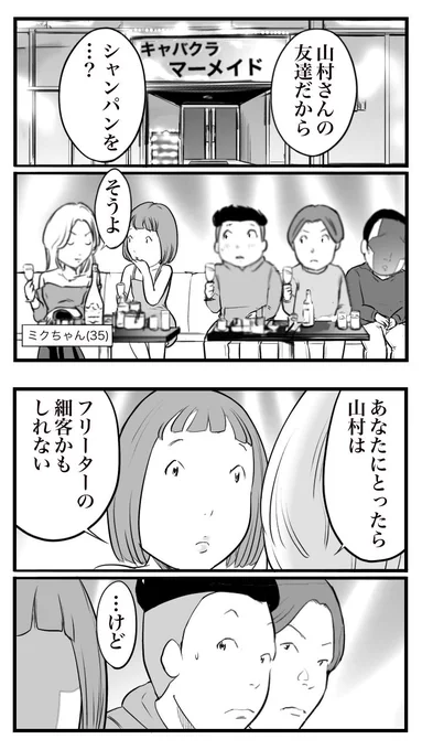 ド真面目な友達が キャバ嬢にハマった話64  (1/2)