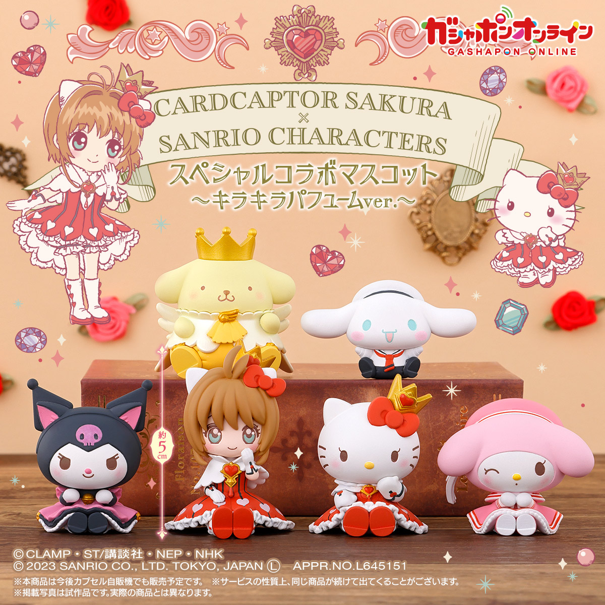 カードキャプターさくら×#サンリオキャラクターズ スペシャルコラボ 