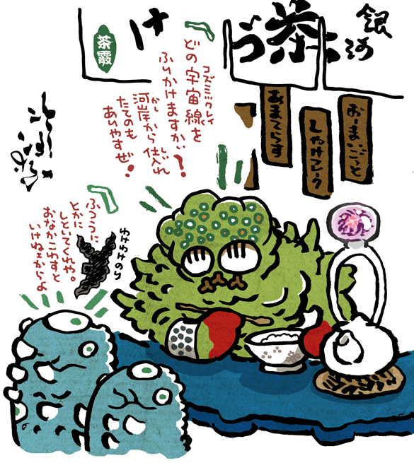 #妖界東西新聞 【銀河お茶漬け屋さん】youkaitouzai.blog97.fc2.com/…  Amaterasu particle