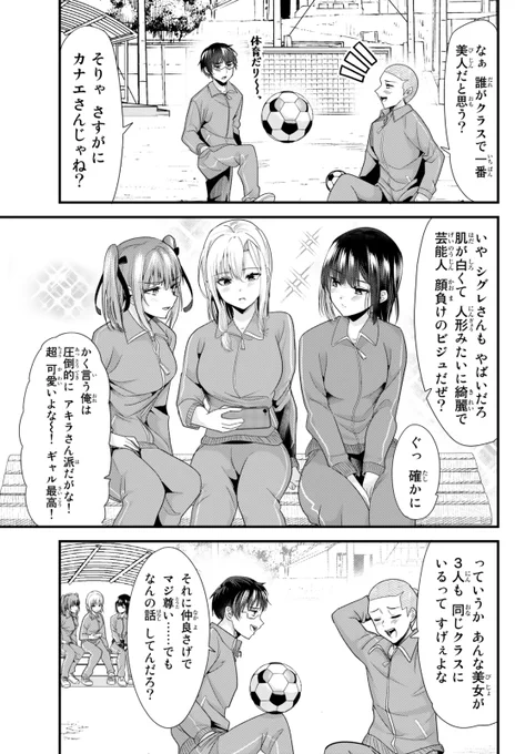 クラスのアイドル3人で男の子を取り合ったら、1人ヤバい奴がいた(1/4)再掲 #漫画が読めるハッシュタグ