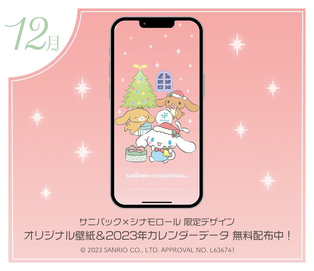 12月のスマホ壁紙とカレンダーを公開しました(⊃^o^)⊃ﾄﾞｳｿﾞ 12月は