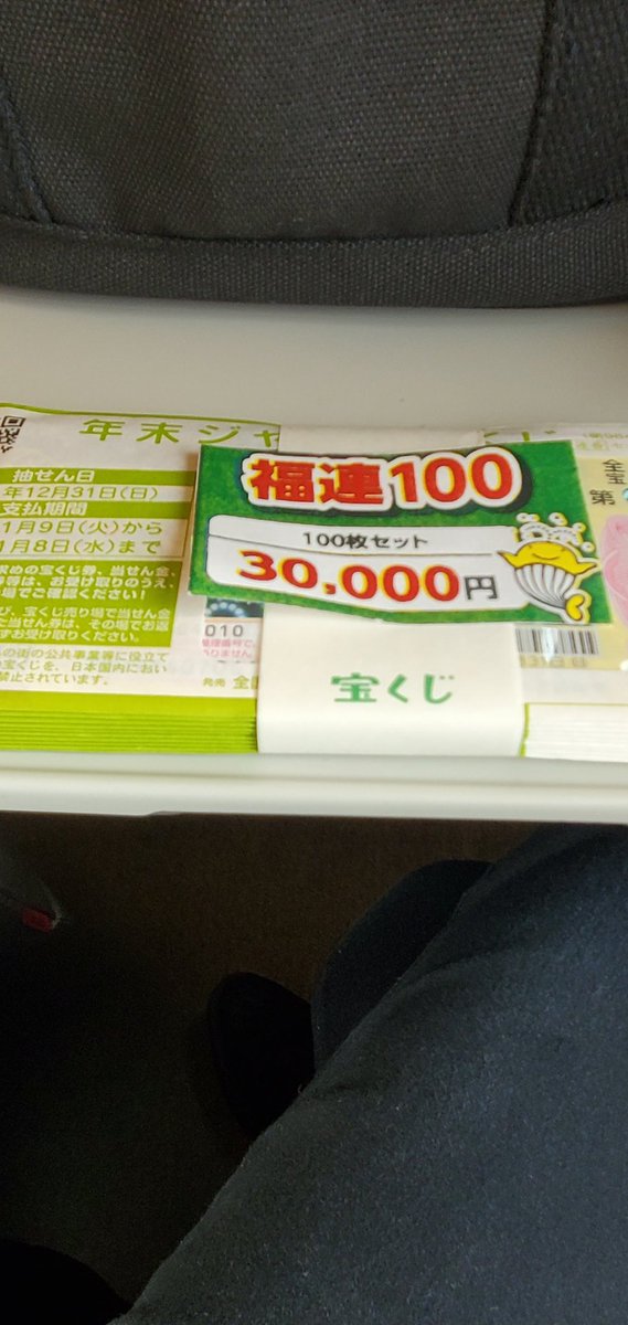 広島、4列ど真ん中！
お大知様の姿が神々しく特にsheepの歌声の美しさに思わず震える

✨神席✨の運の良さに肖って
昨日、徳山駅前の宝くじ売り場で、やってしまった！
皆さん沢山買われるのですね。
初年末ジャンボ‼️
思わず100枚！

夢をありがとうございます😄
 #三浦大知
#三浦大知OVER