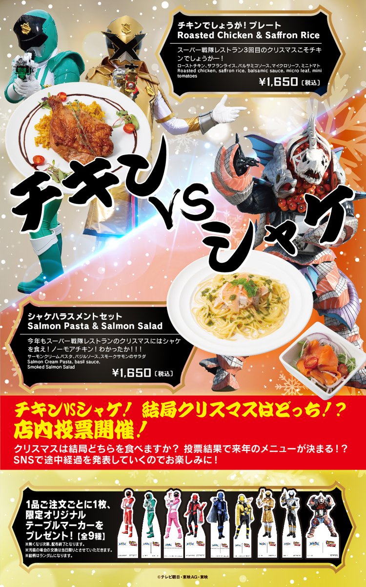 RT @S_Sentai_Rest: ◤期間限定メニュー◢ スーパー戦隊レストラン