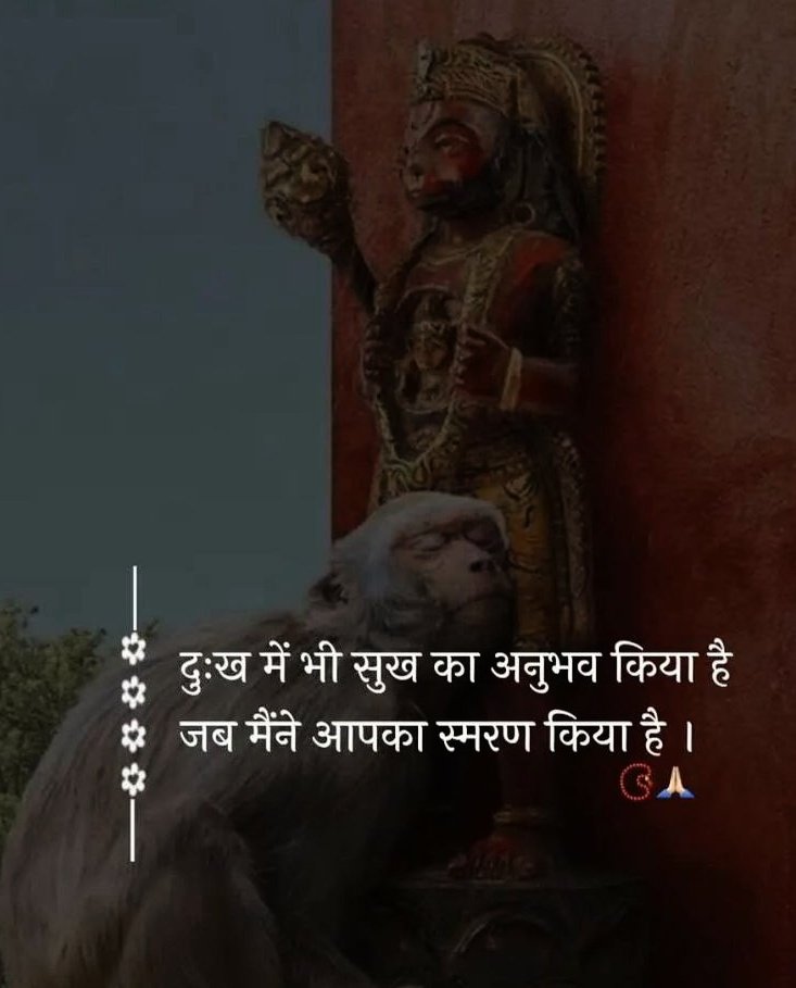 EffectOnLife's tweet photo. दुःख में भी सुख का अनुभव किया है 
जब मैंने आपका स्मरण किया है ।
#morning @EffectOnLife https://t.co/VL5uV3XDFm