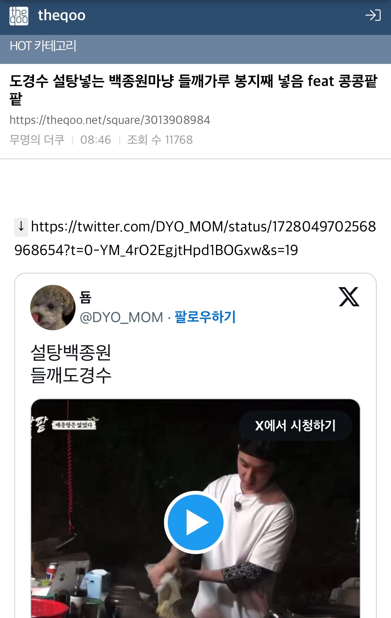 🥀🍂 | N on X: Theqoo HOT 🐧🧑🏻‍🍳*GBRB ep7 도경수 설탕넣는 백종원마냥 들깨가루 봉지째 넣음  feat 콩콩팥팥 t.corJZoG070nZ t.coOIDqlkqsjA  X