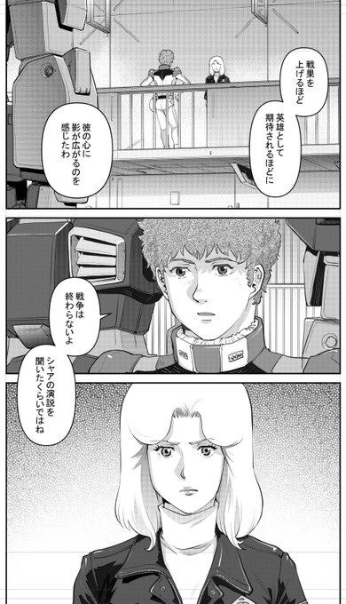 現在発売中のガンダムエース1月号に「機動戦士ガンダム ピューリッツァー アムロ・レイは極光の彼方に」(漫画:才谷ウメタロウ 脚本:大脇千尋)Report18が掲載されてます。コミックスは2巻まで発売中です。皆様よろしくお願いします!#ガンダムピューリッツァー#才谷ウメタロウ#大脇千尋 