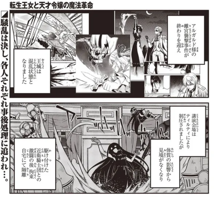 転生王女と天才令嬢の魔法革命36①~④話更新です! 原作第2巻ラストのパートです。 ぜひ①~④まとめて読んでください! ※ただいまお休み中で来年月より新章に入ります! #転天 #転生王女と天才令嬢の魔法革命 ■ニコニコ https://seiga.nicovideo.jp/watch/mg790715 ■CW https://comic-walker.com/viewer/?tw=2&dlcl=ja&cid=KDCW_AM01201792010087_68 ■原作第7巻発売中! https://amazon.co.jp/dp/4040750225/ ■コミックス第6巻予約受付中