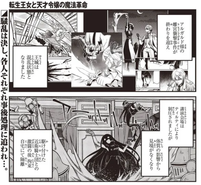 転生王女と天才令嬢の魔法革命 を含むマンガ一覧 : リツイート順