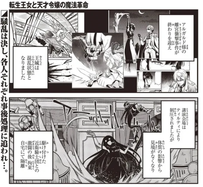 転生王女と天才令嬢の魔法革命36①～④話更新です! 原作第2巻ラストのパートです。 ぜひ①～④まとめて読んでください! ※ただいまお休み中で来年2月より新章に入ります!  #転天 #転生王女と天才令嬢の魔法革命  ■ニコニコ  https://seiga.nicovideo.jp/watch/mg790715 ■CW  https://comic-walker.com/viewer/?tw=2&dlcl=ja&cid=KDCW_AM01201792010087_68 ■原作第7巻発売中!  https://amazon.co.jp/dp/4040750225/ ■コミックス第6巻予約受付中 