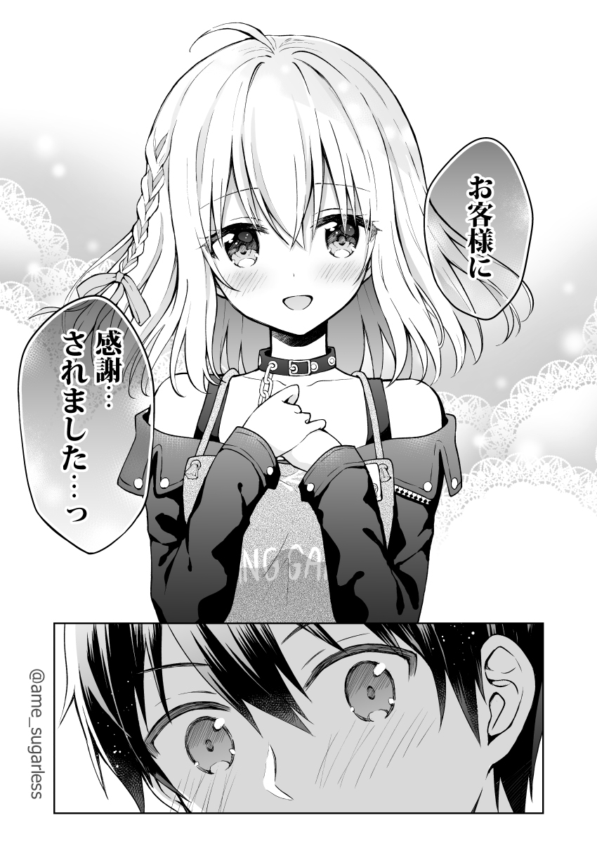 バイト先の後輩の笑顔を初めて見た(4/4)