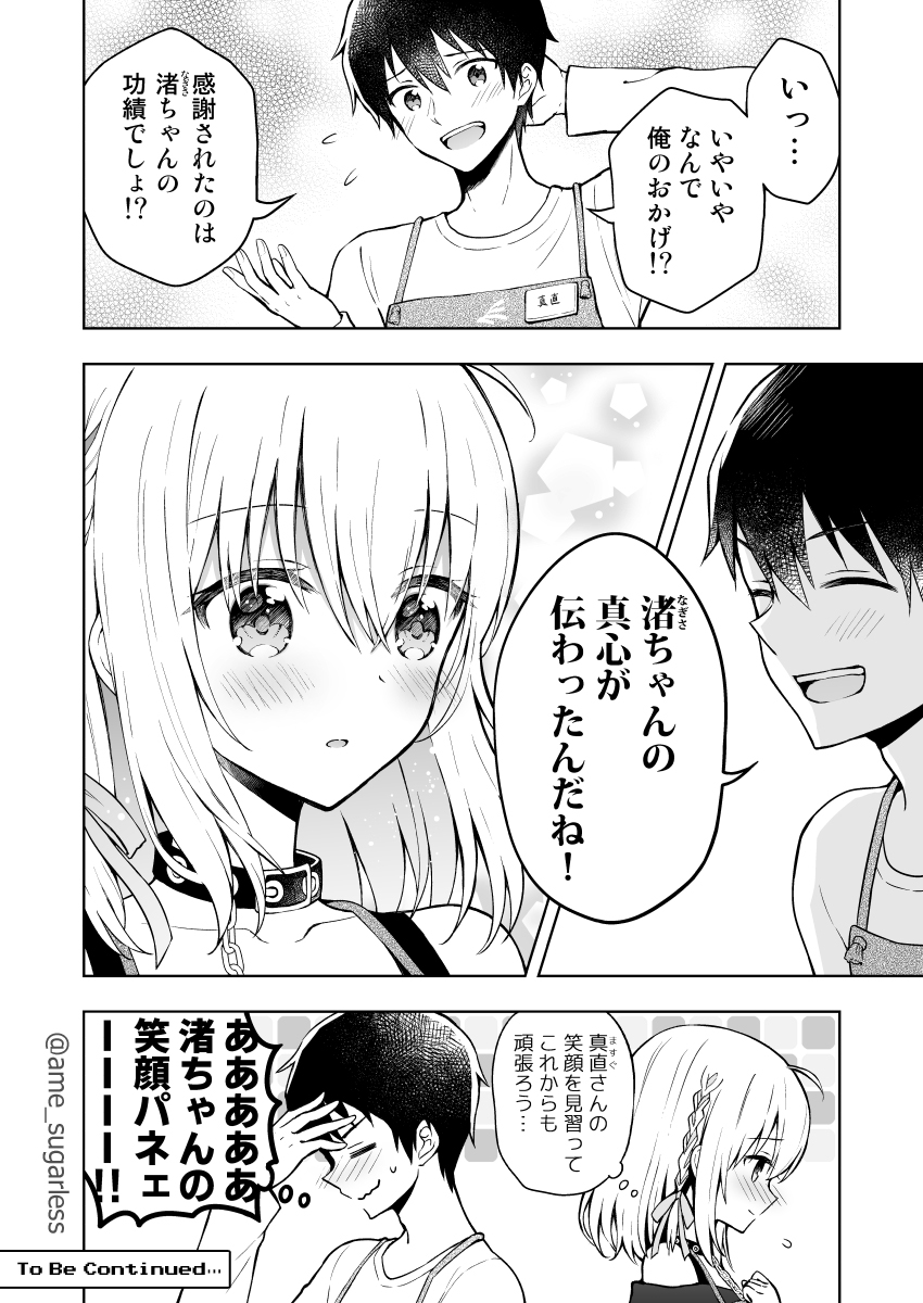 バイト先の後輩の笑顔を初めて見た(4/4)