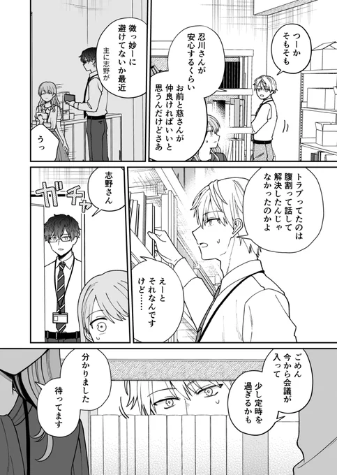 空気が「読める」新入社員がちょっと避けている先輩の話2/2